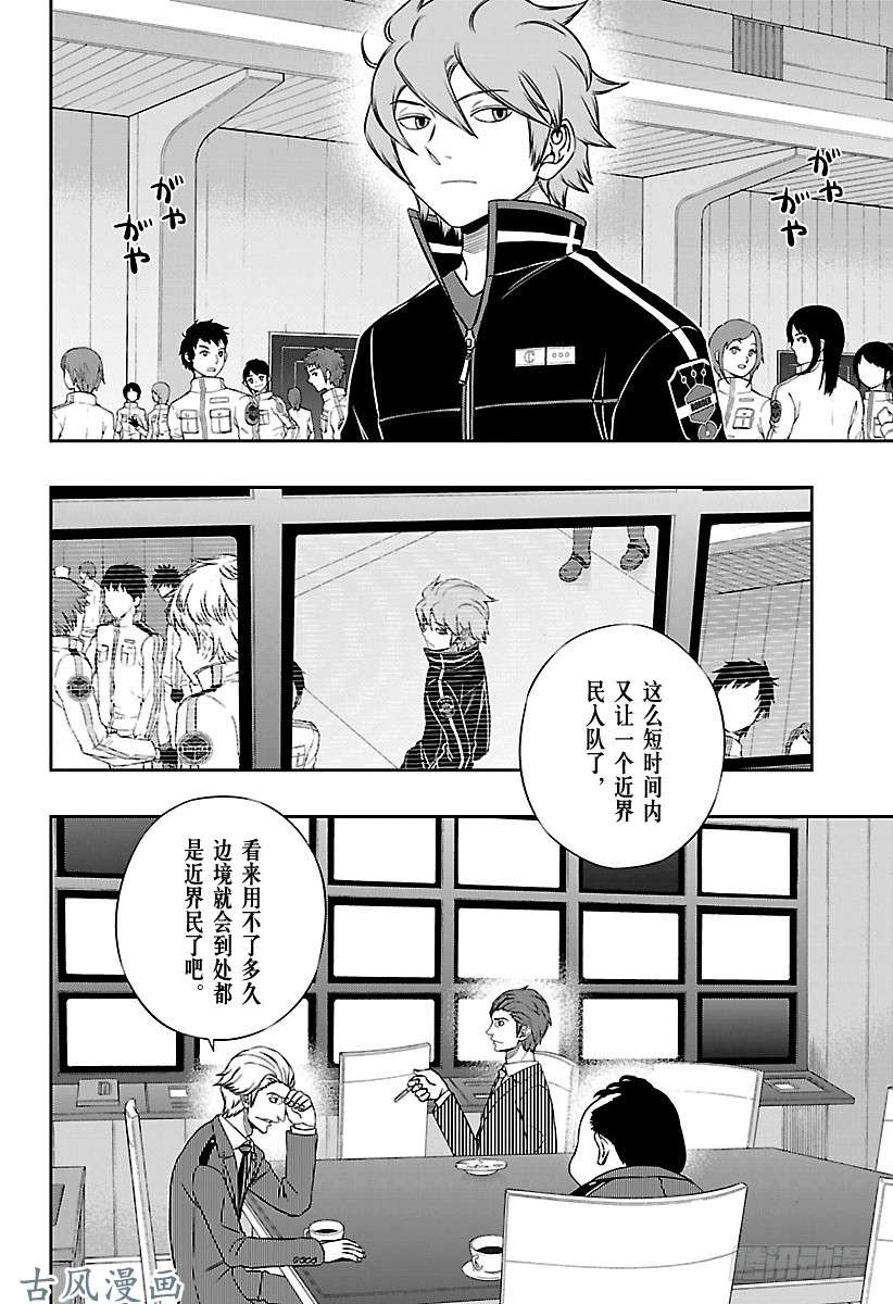 境界触发者第151话 玉狛第2