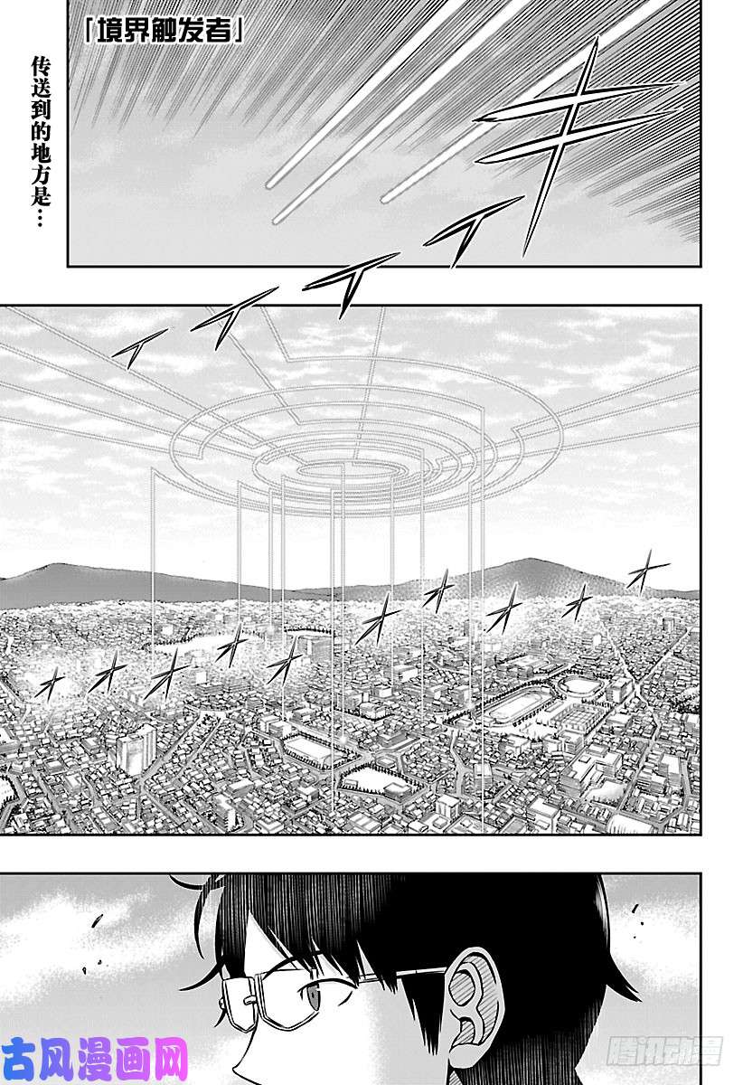 境界触发者第152话 玉狛第2⑰