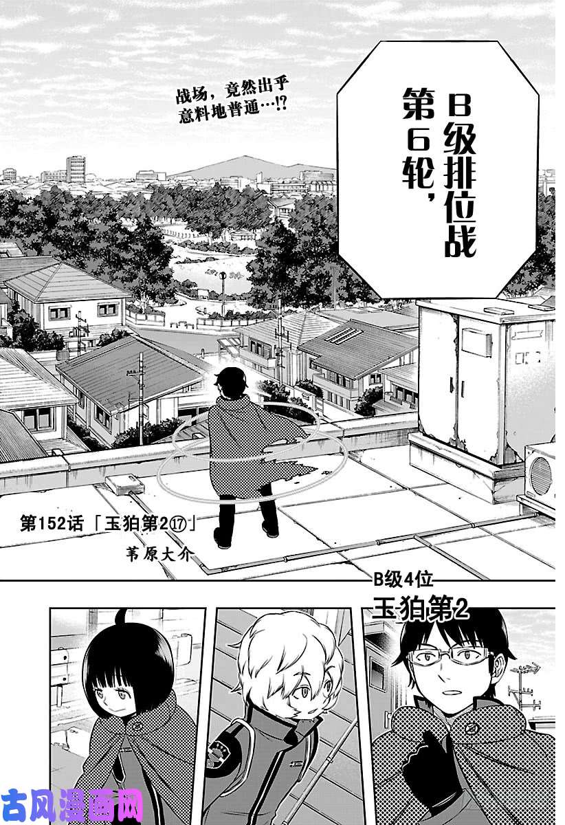 境界触发者第152话 玉狛第2⑰