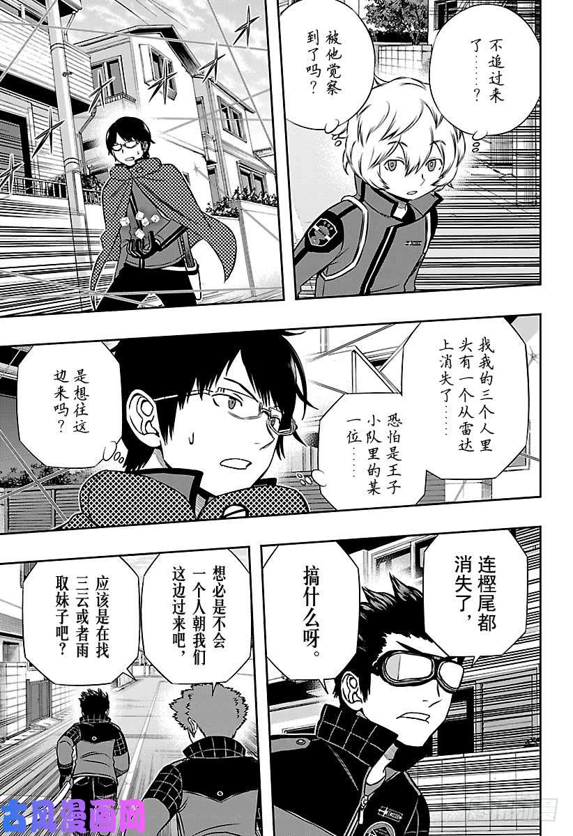 境界触发者第152话 玉狛第2⑰