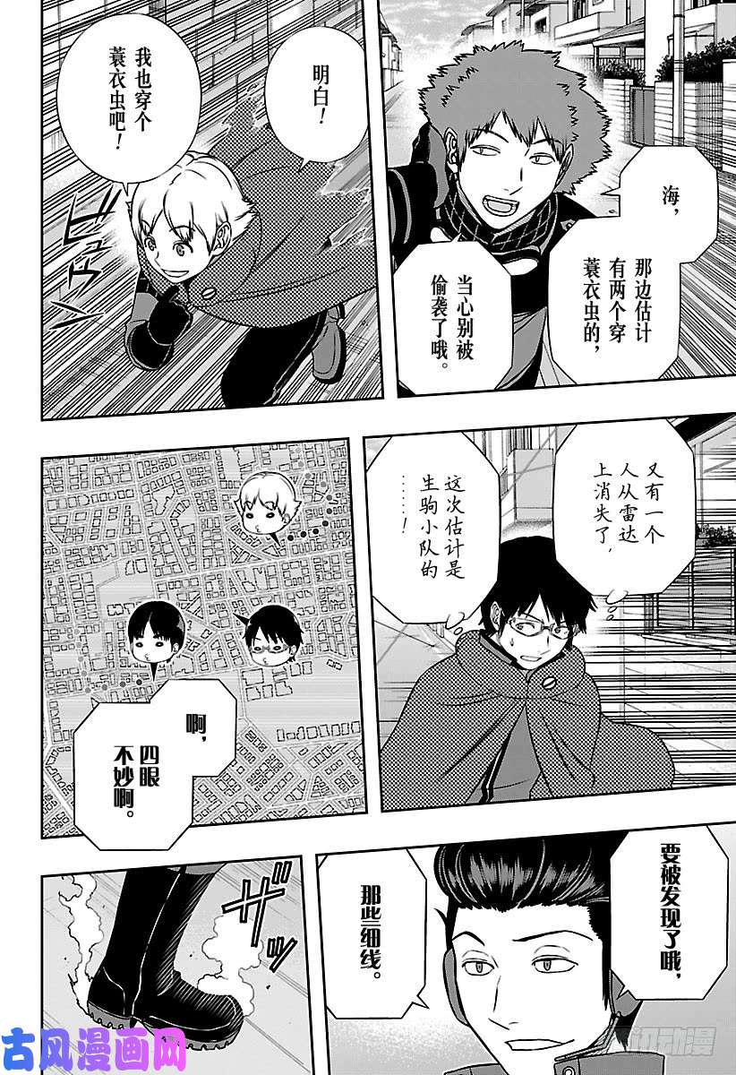 境界触发者第152话 玉狛第2⑰