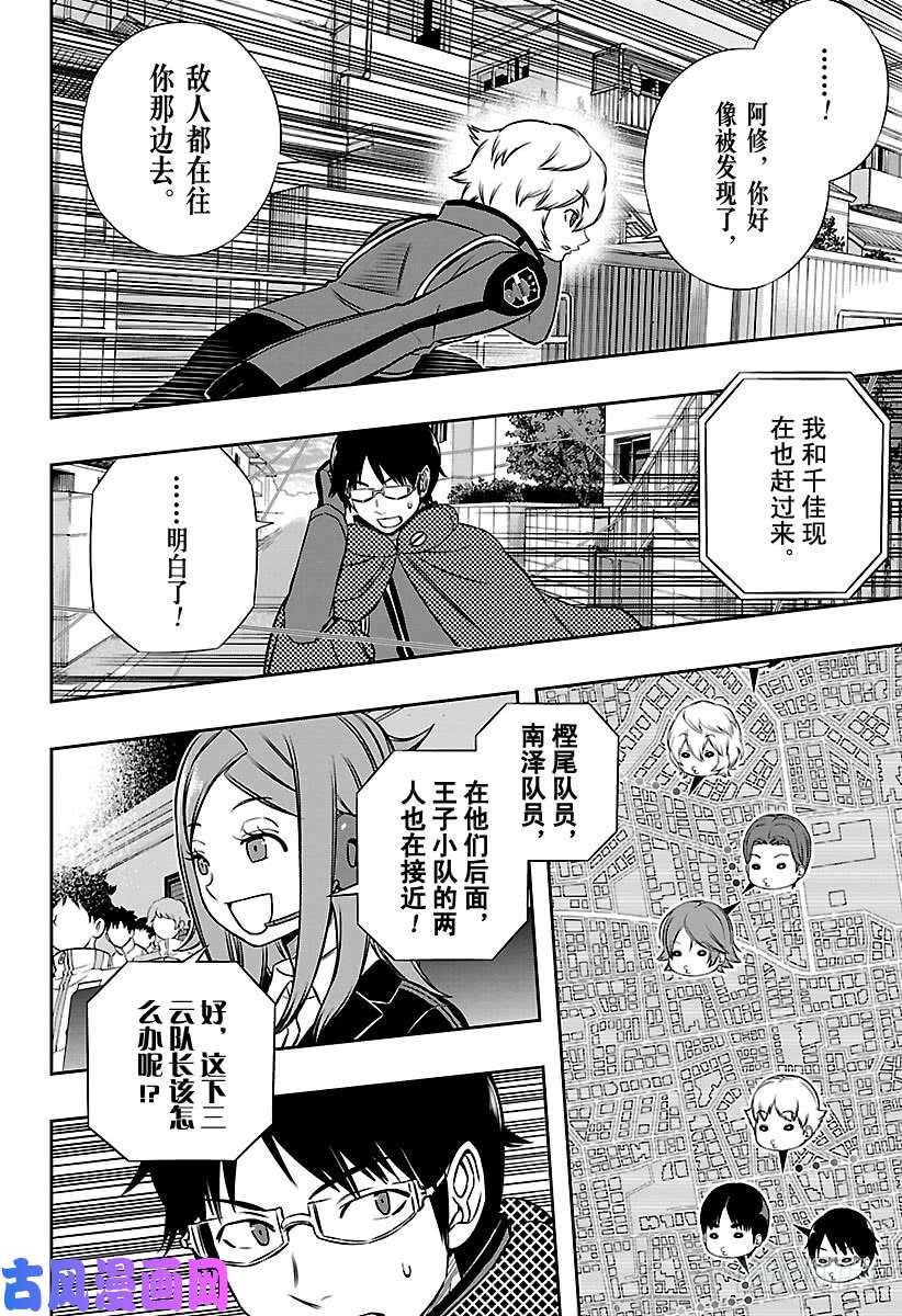 境界触发者第152话 玉狛第2⑰