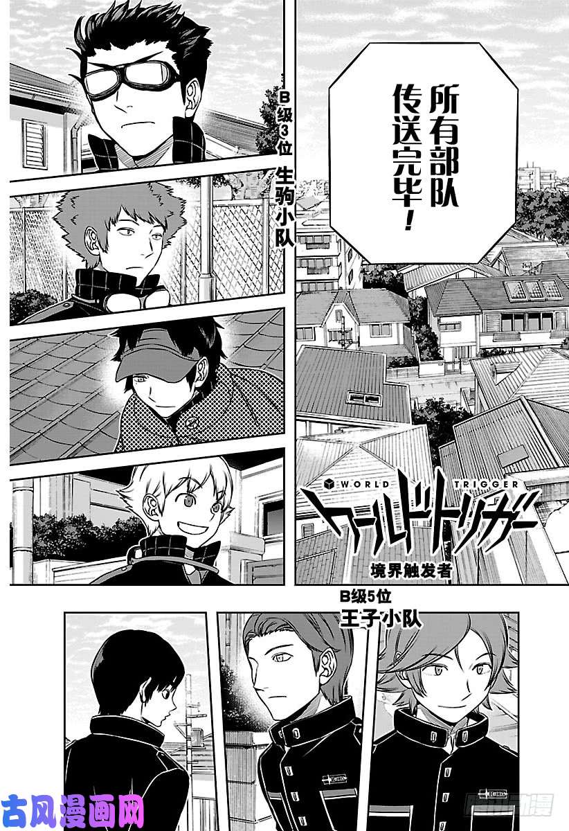 境界触发者第152话 玉狛第2⑰