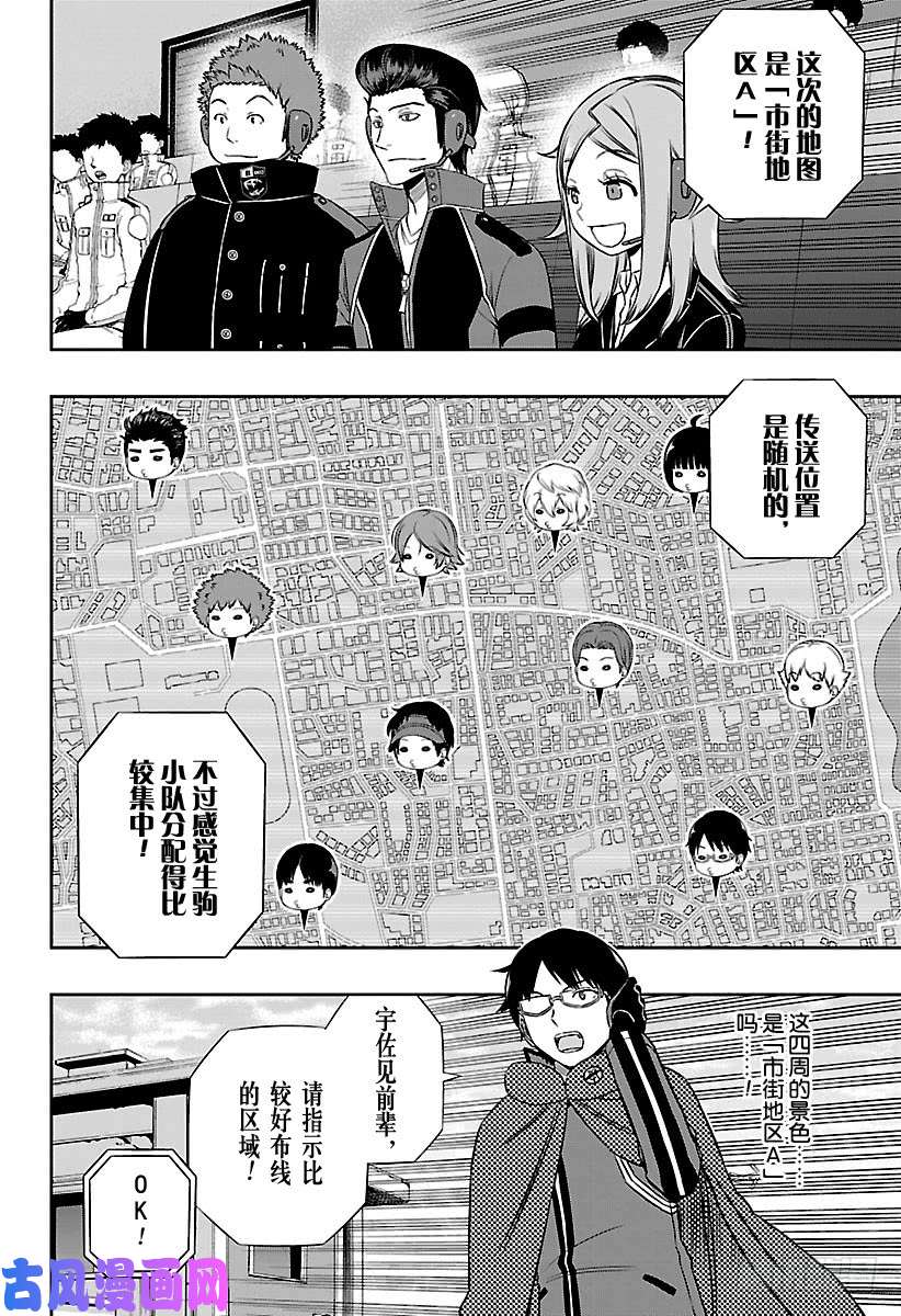 境界触发者第152话 玉狛第2⑰