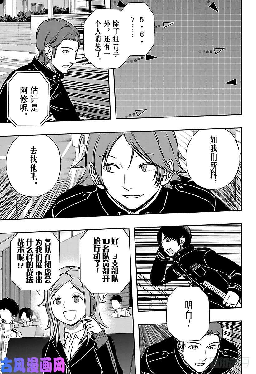 境界触发者第152话 玉狛第2⑰