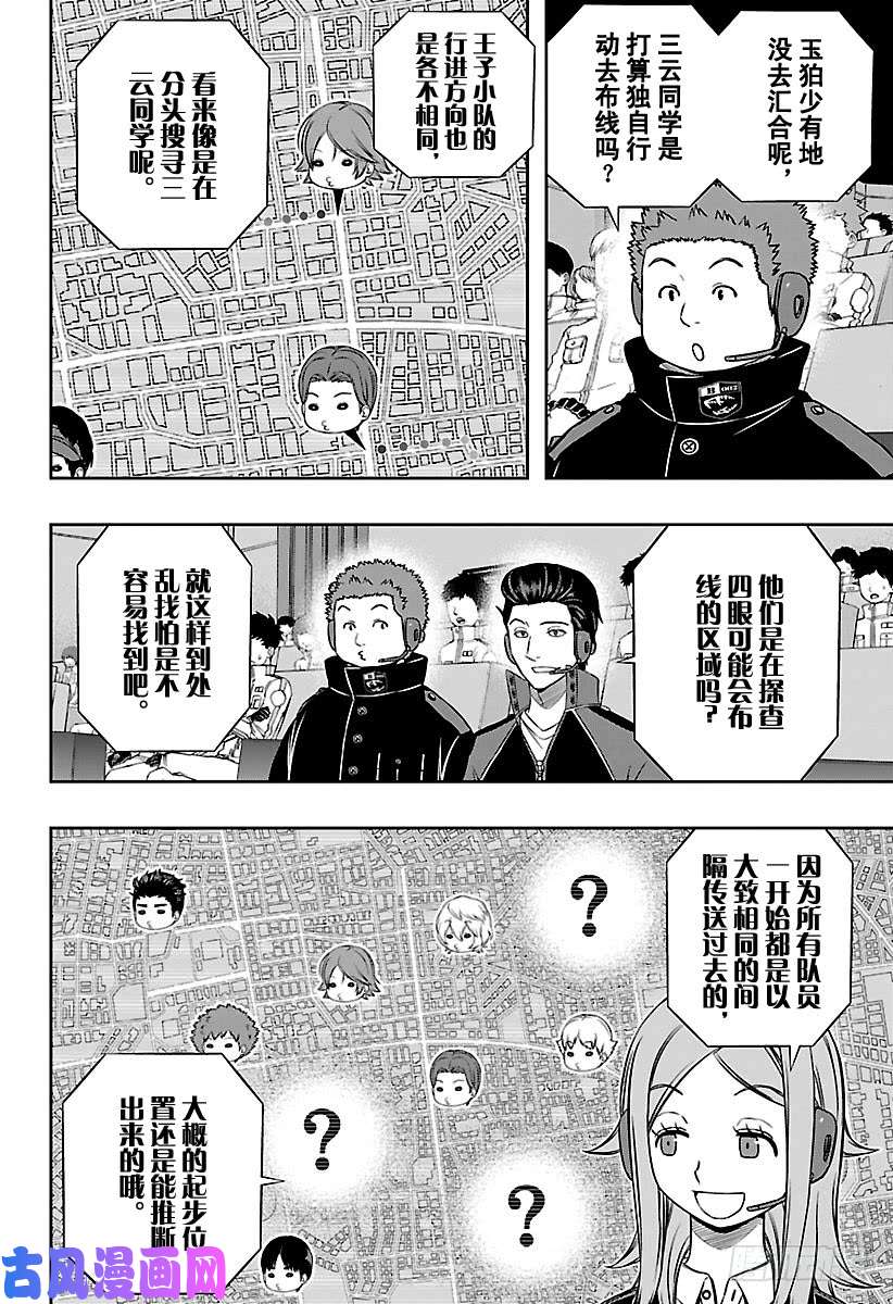 境界触发者第152话 玉狛第2⑰