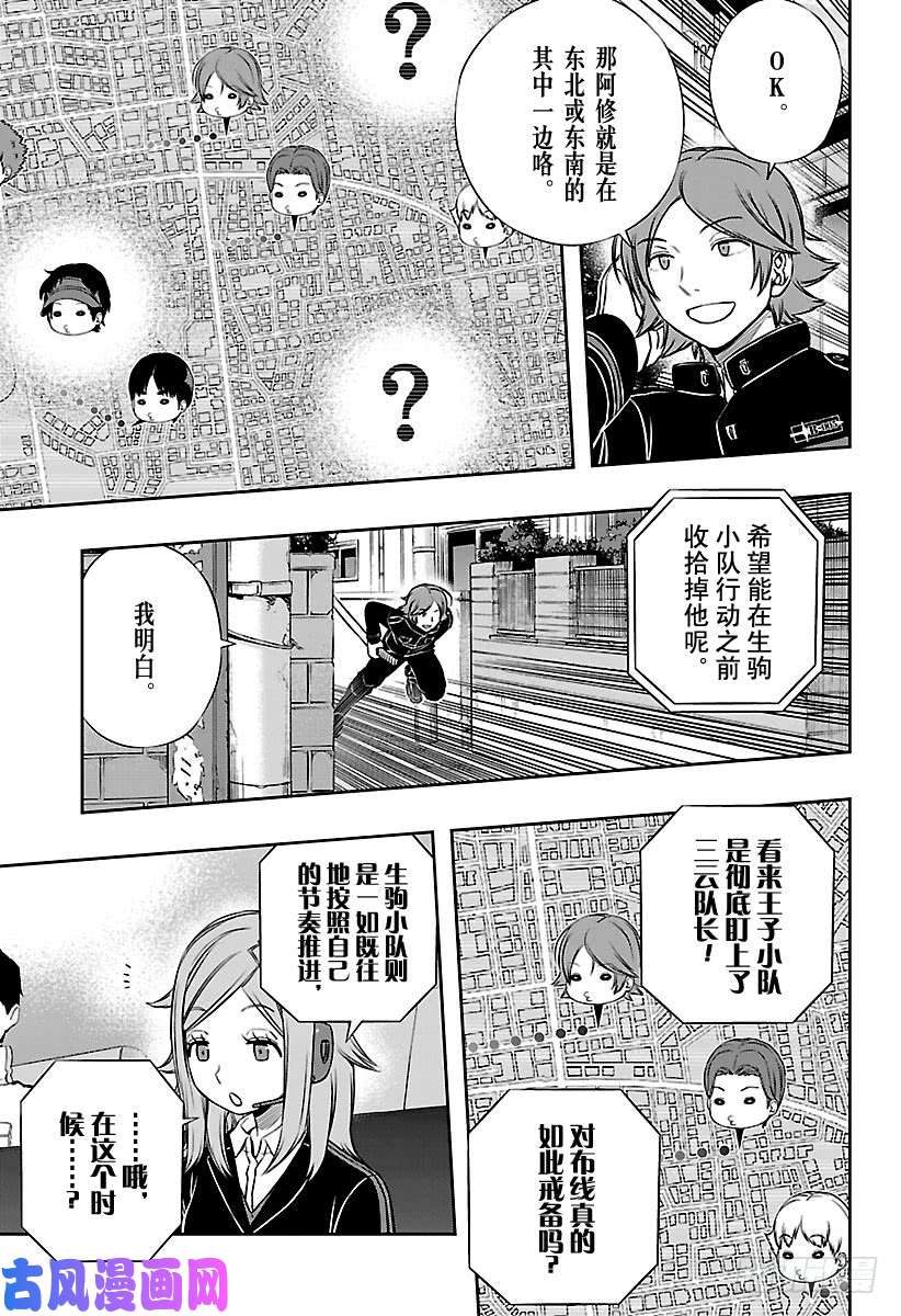 境界触发者第152话 玉狛第2⑰