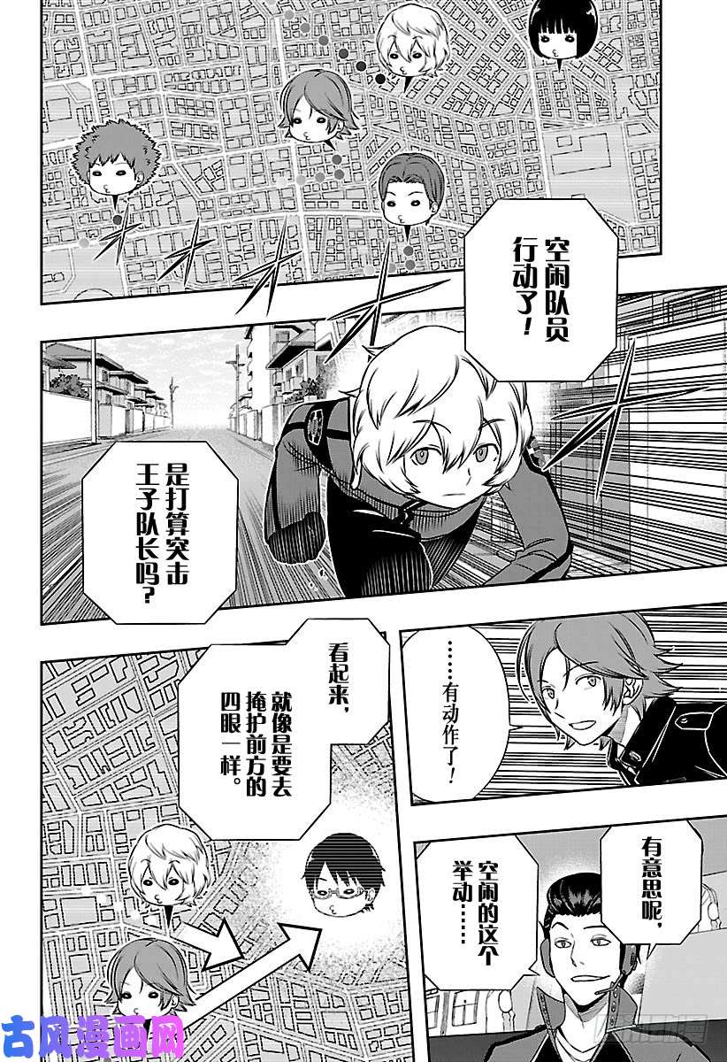 境界触发者第152话 玉狛第2⑰