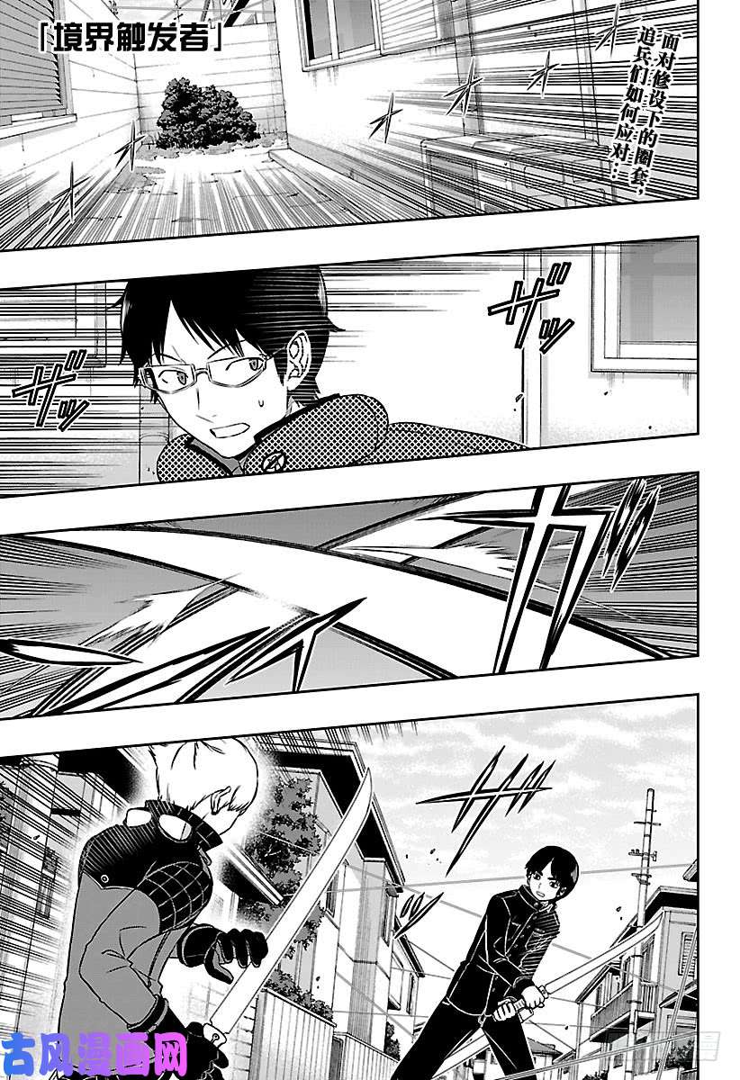 境界触发者第153话 生驹达人