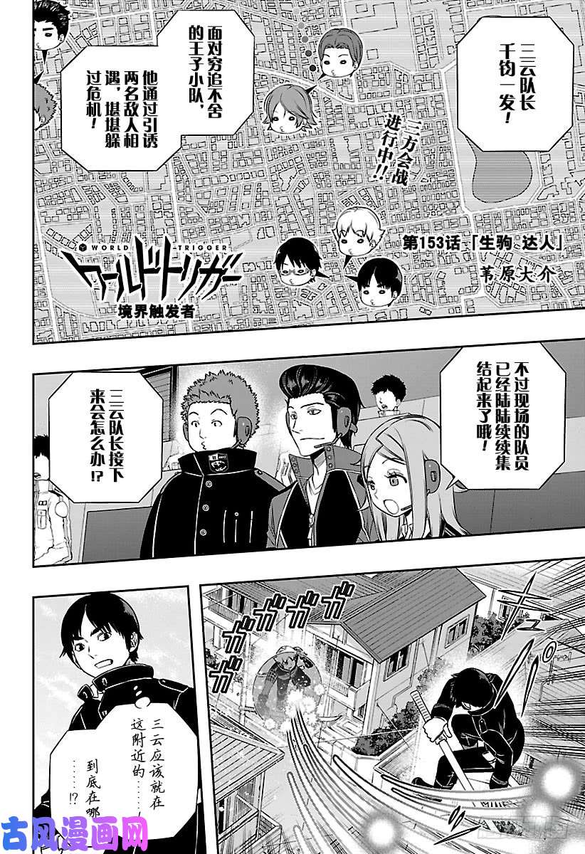 境界触发者第153话 生驹达人