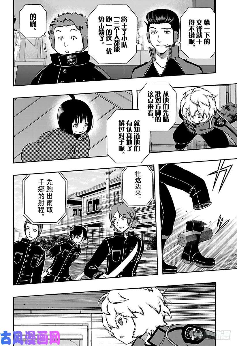 境界触发者第153话 生驹达人