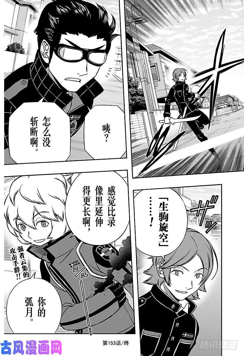 境界触发者第153话 生驹达人