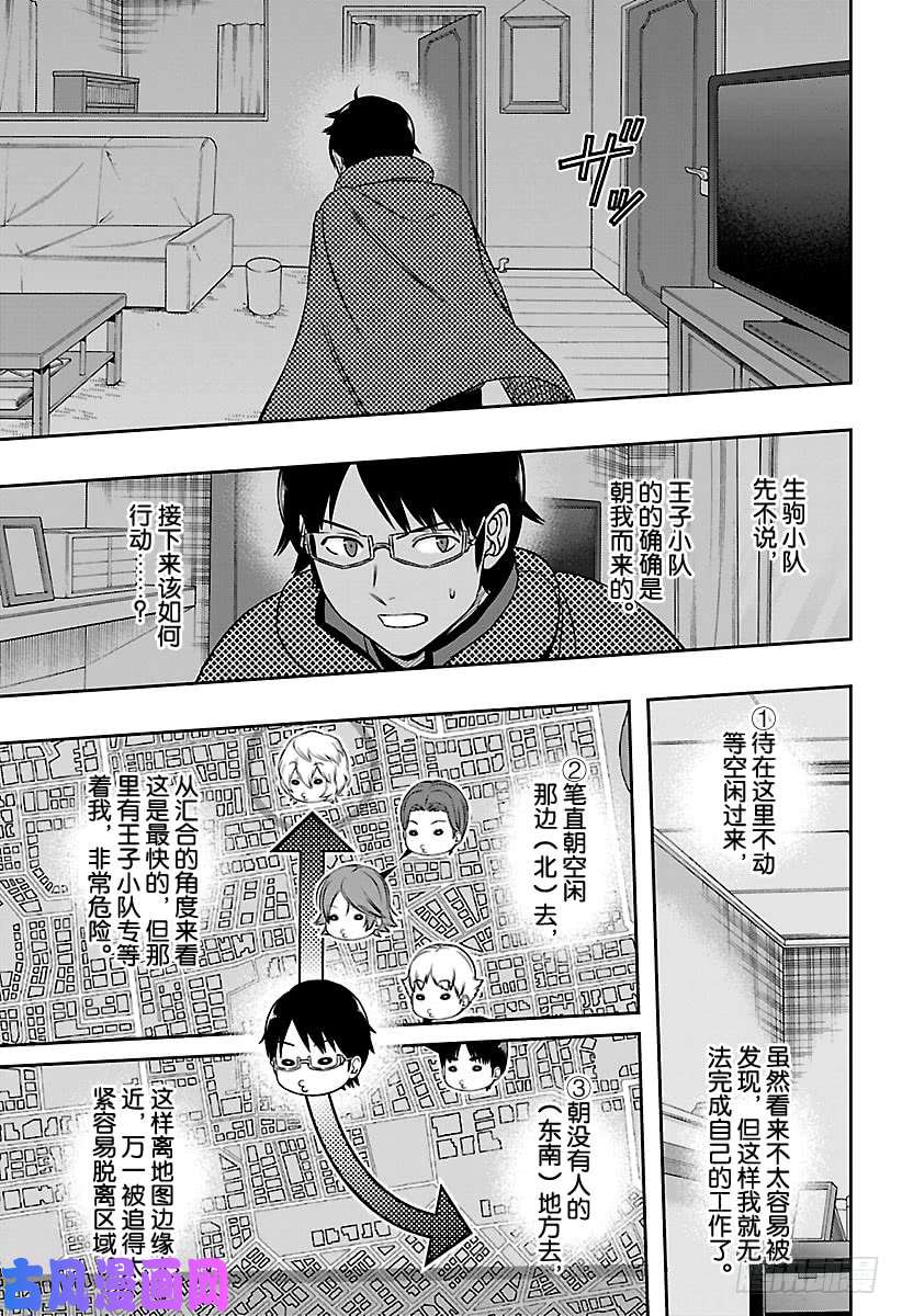 境界触发者第153话 生驹达人