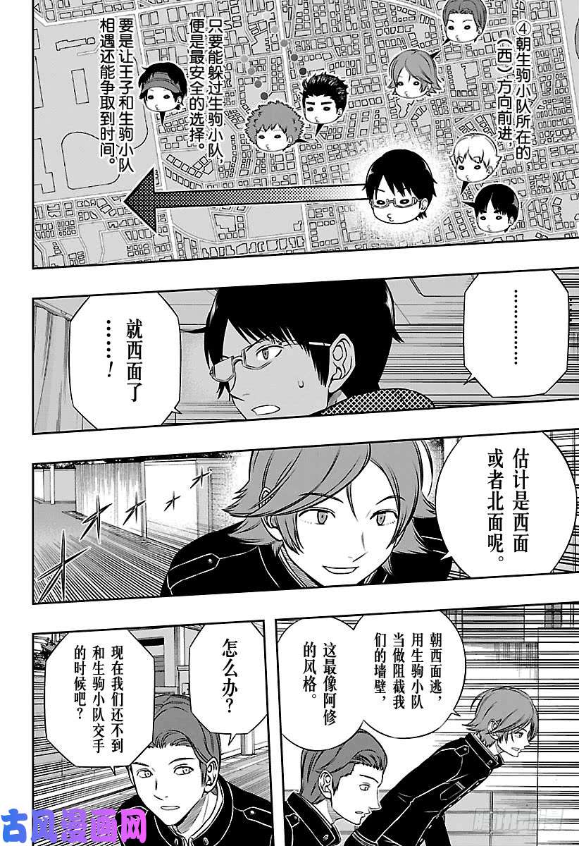 境界触发者第153话 生驹达人