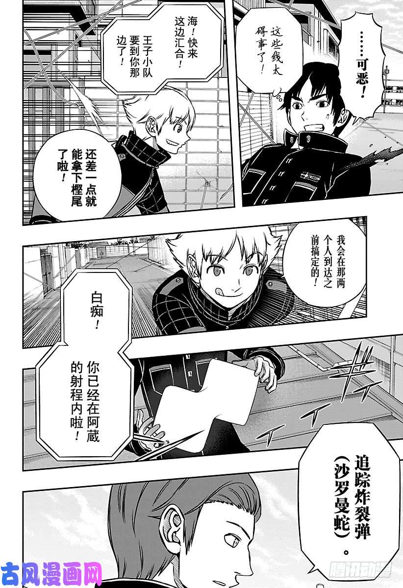 境界触发者第153话 生驹达人