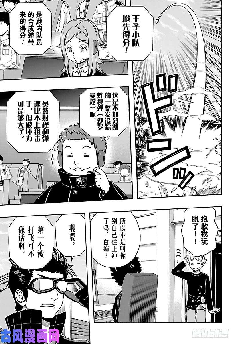 境界触发者第153话 生驹达人