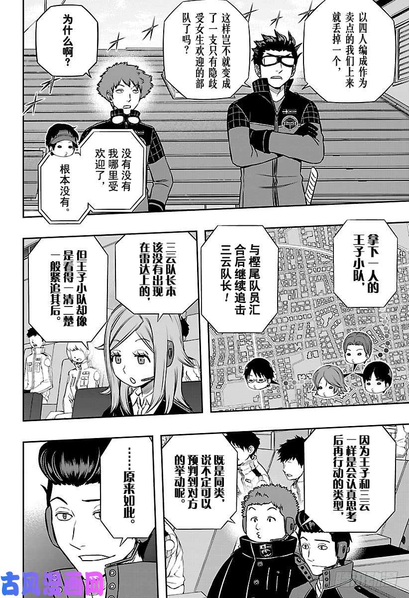 境界触发者第153话 生驹达人