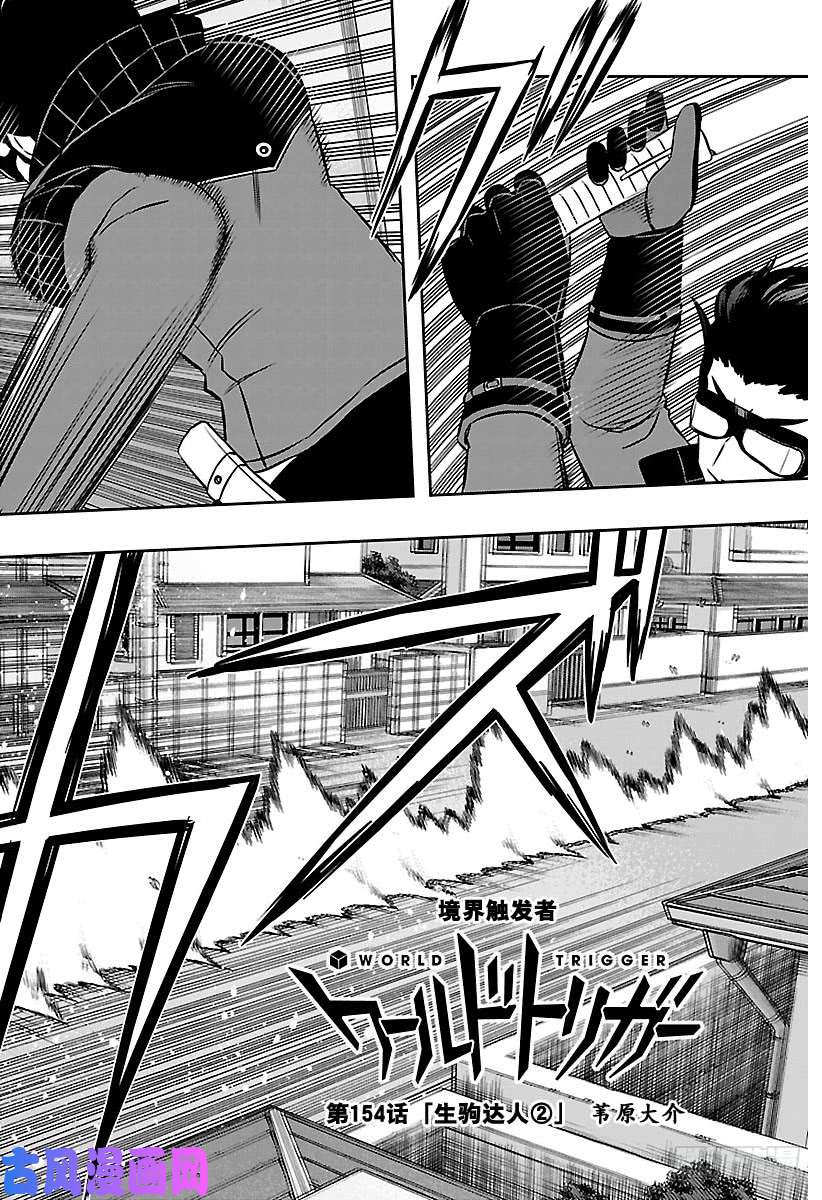 境界触发者第154话 生驹达人②