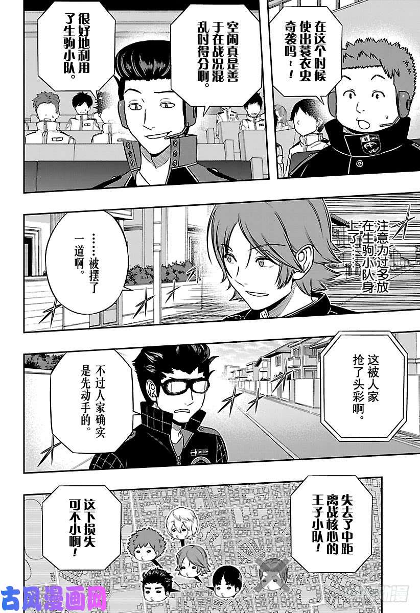 境界触发者第154话 生驹达人②