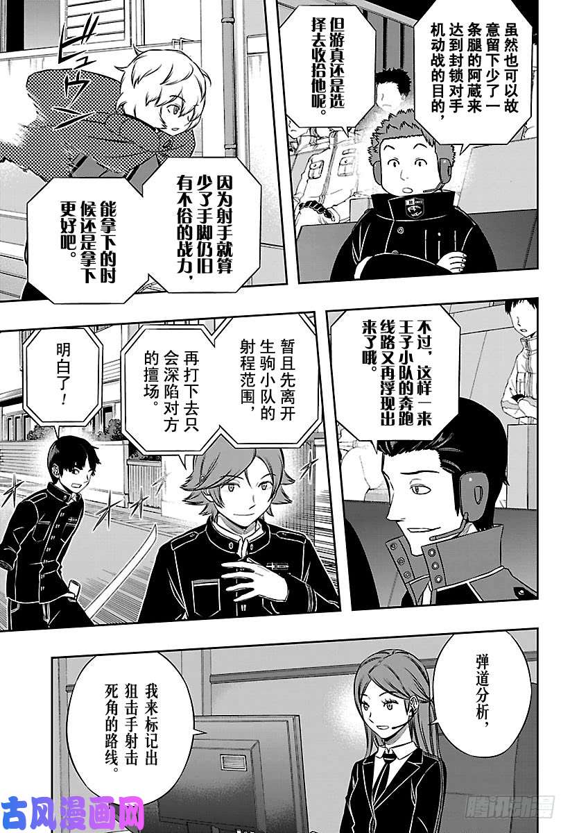 境界触发者第154话 生驹达人②