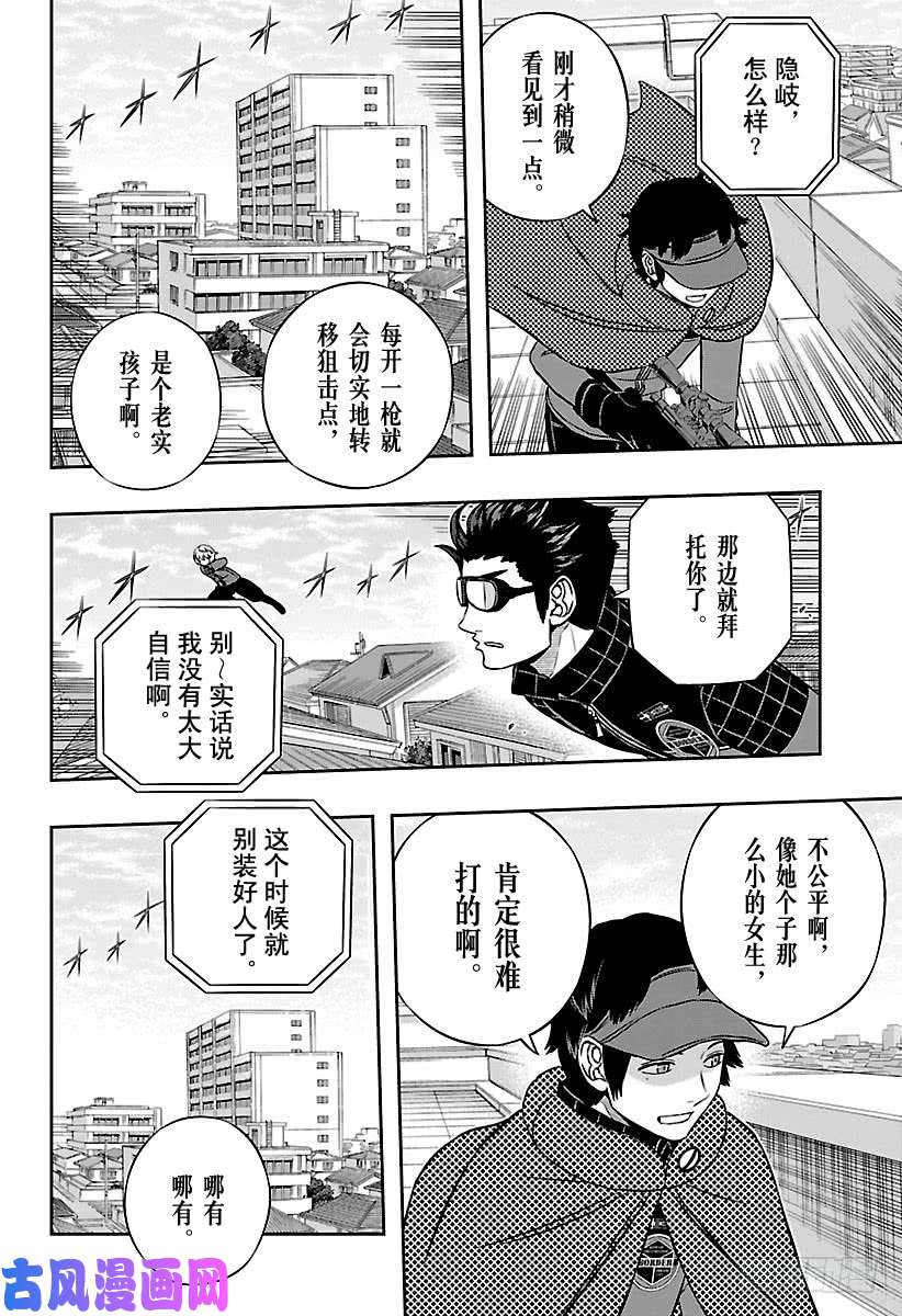 境界触发者第154话 生驹达人②