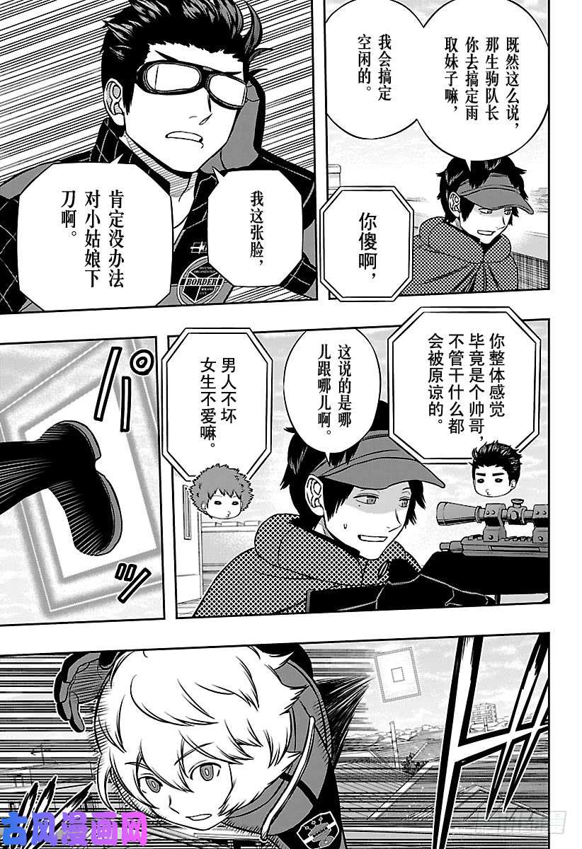 境界触发者第154话 生驹达人②