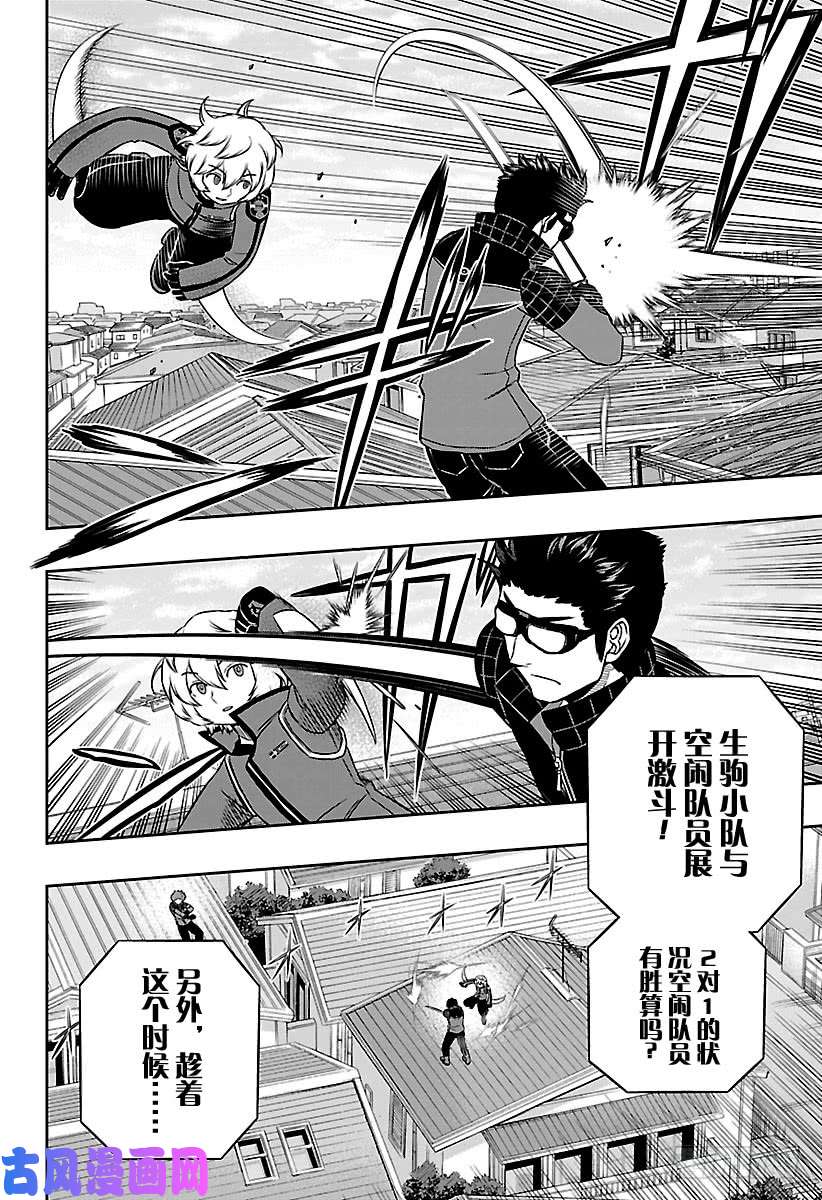 境界触发者第154话 生驹达人②