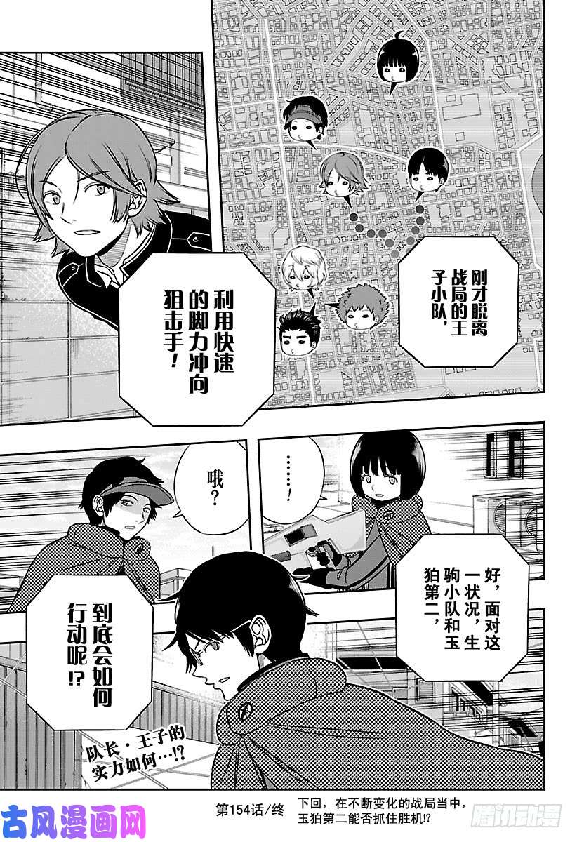 境界触发者第154话 生驹达人②