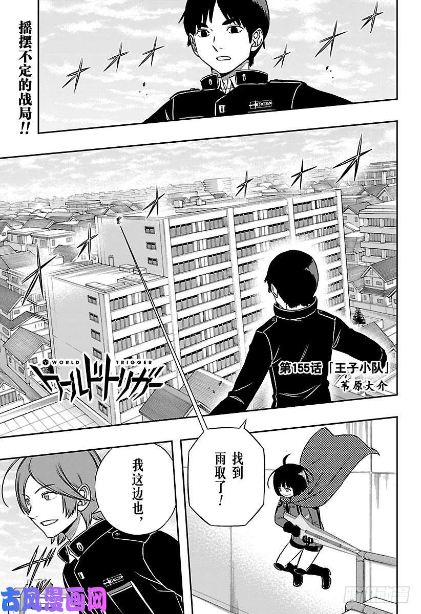 境界触发者第155话 王子小队