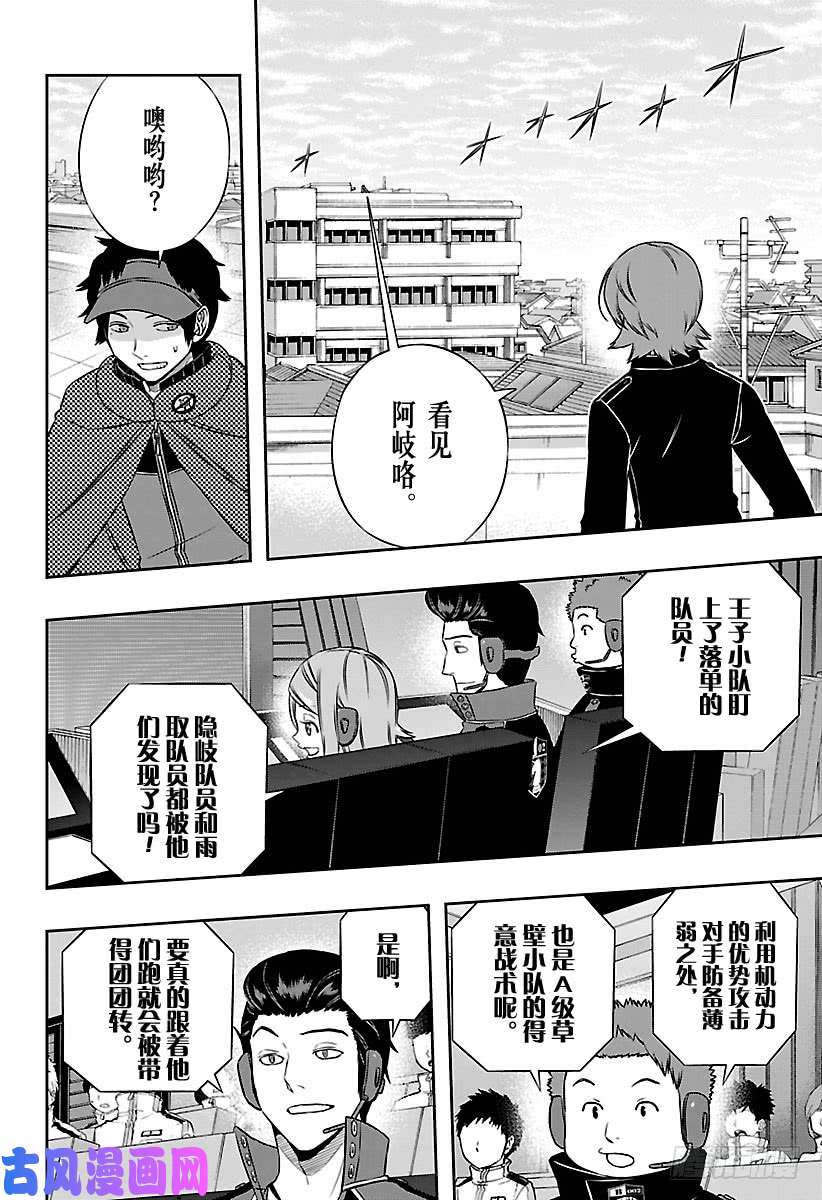 境界触发者第155话 王子小队