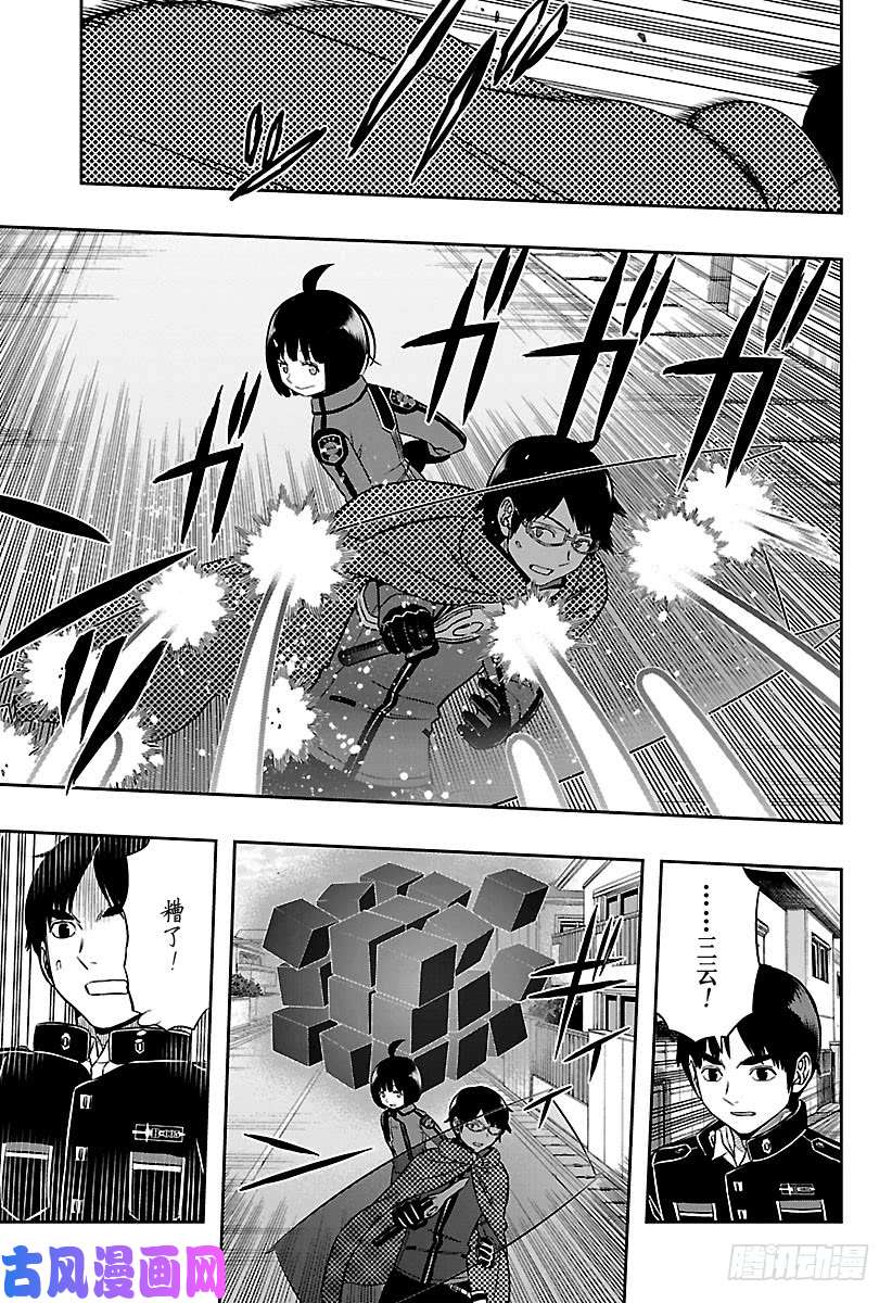 境界触发者第155话 王子小队