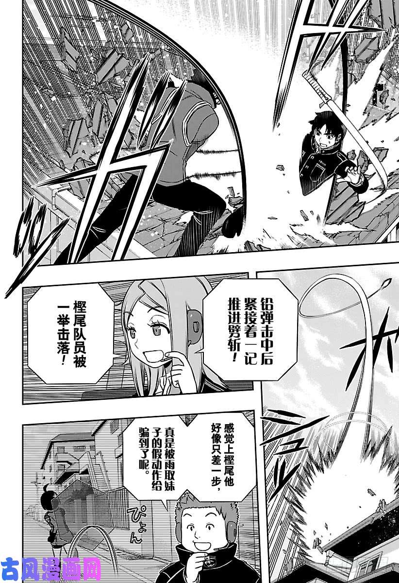 境界触发者第155话 王子小队