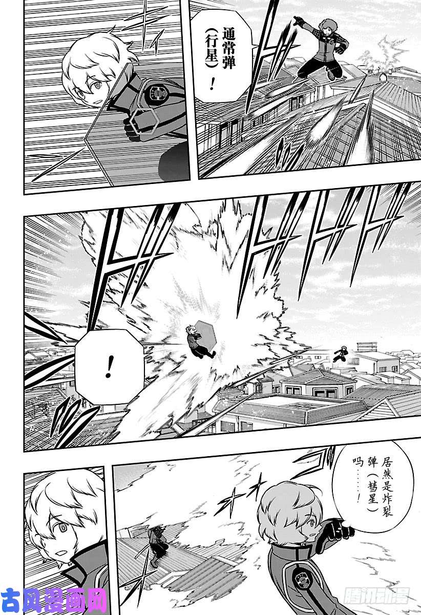 境界触发者第155话 王子小队