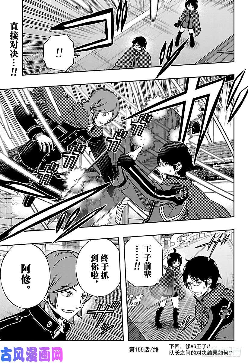境界触发者第155话 王子小队