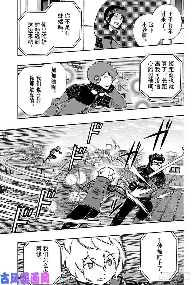 境界触发者第155话 王子小队