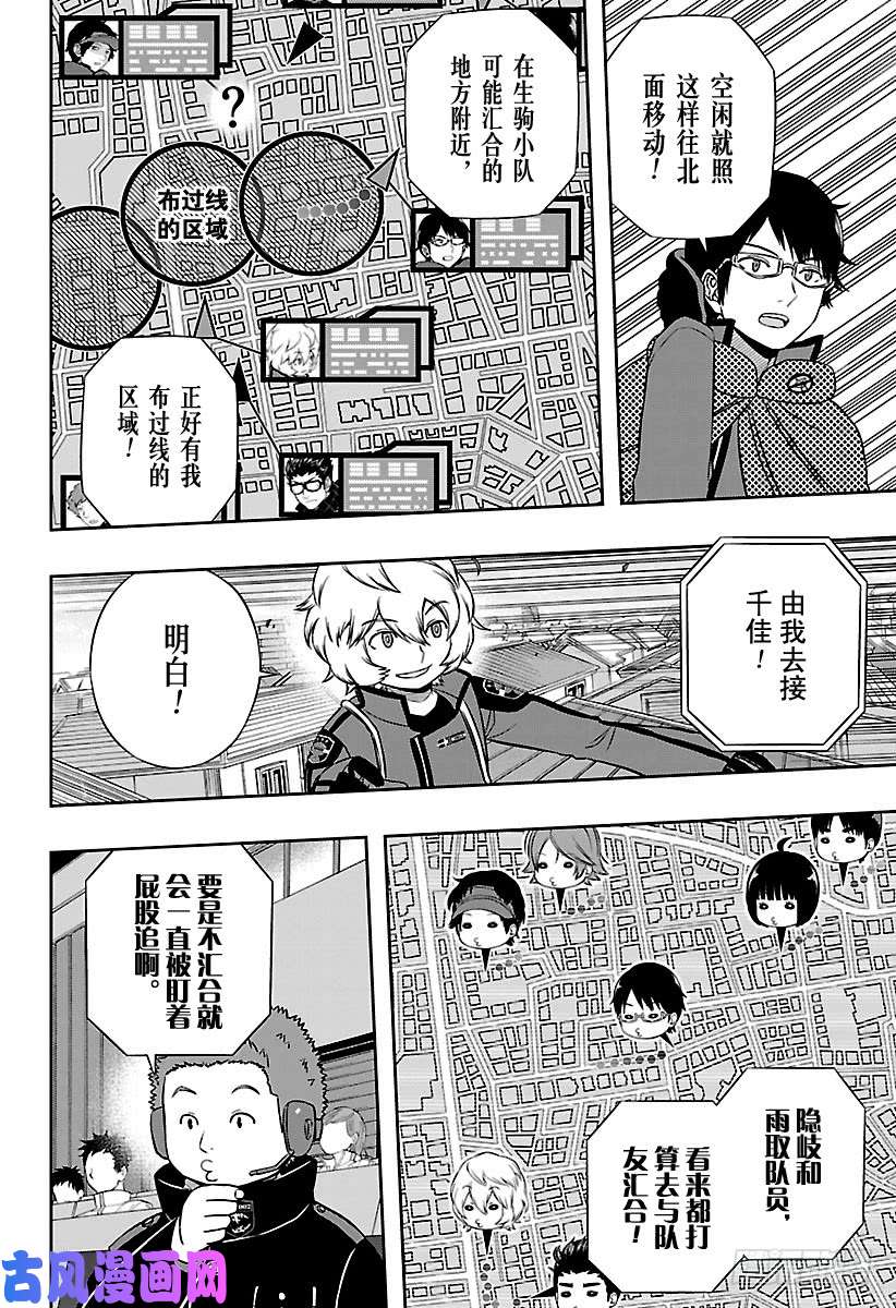 境界触发者第155话 王子小队