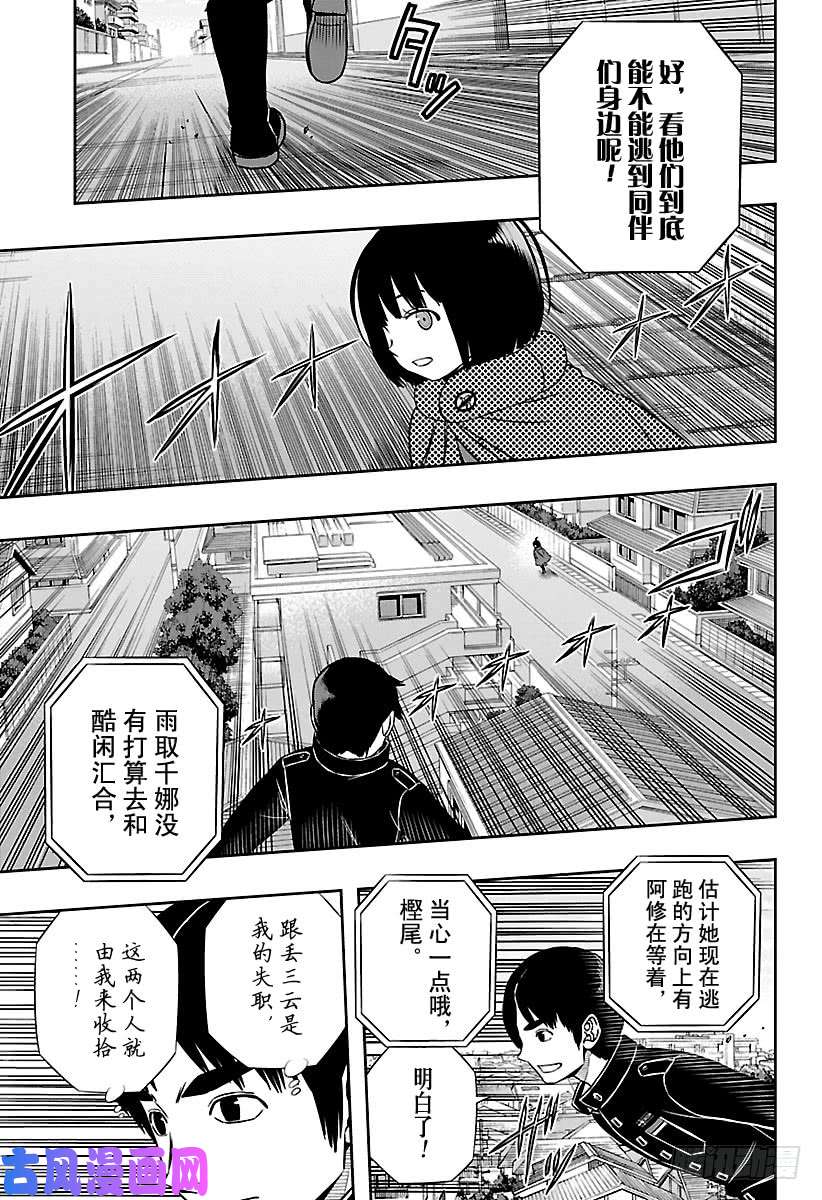 境界触发者第155话 王子小队