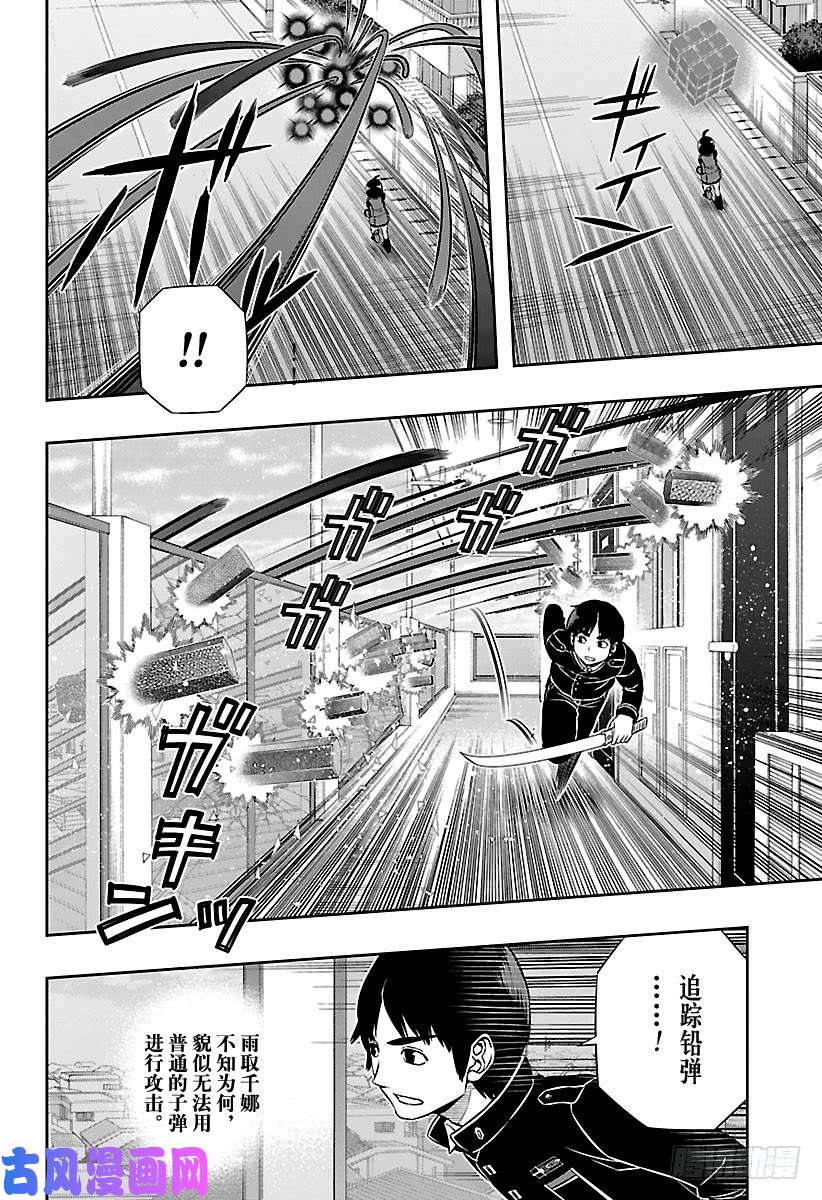 境界触发者第155话 王子小队