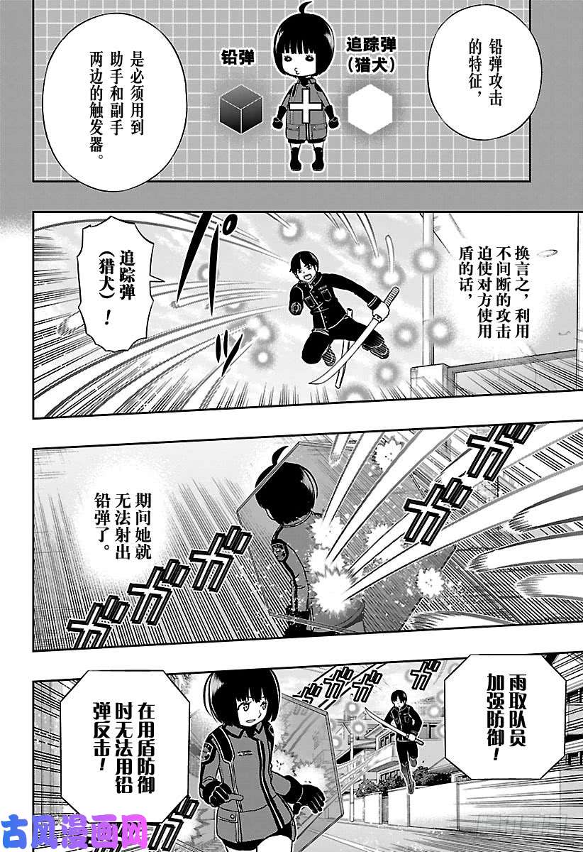 境界触发者第155话 王子小队