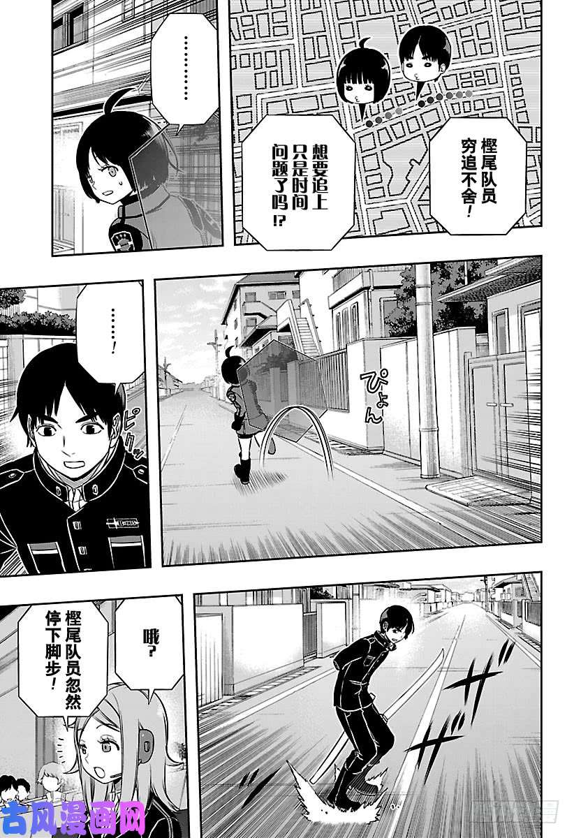 境界触发者第155话 王子小队