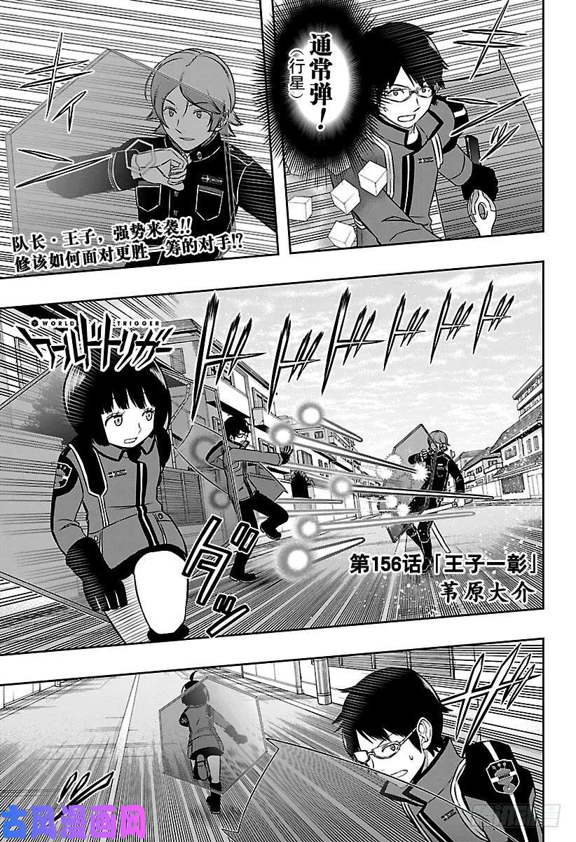 境界触发者第156话 王子一彰