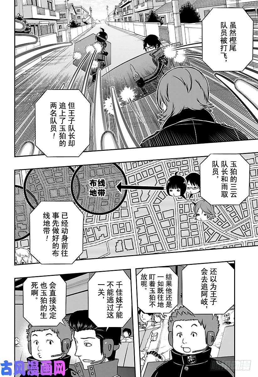 境界触发者第156话 王子一彰