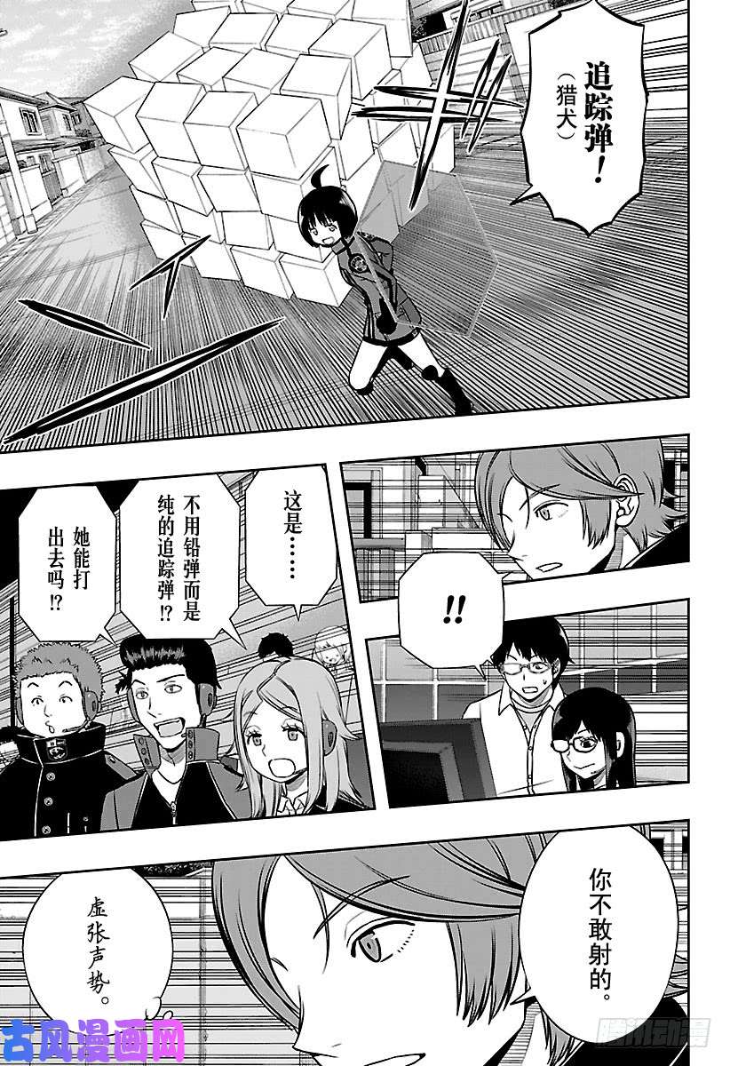 境界触发者第156话 王子一彰