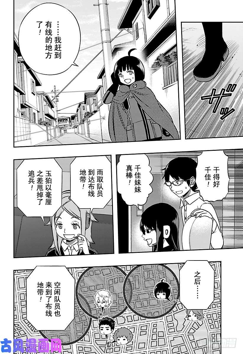 境界触发者第156话 王子一彰