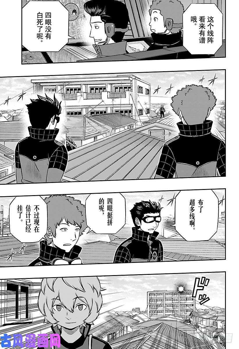 境界触发者第156话 王子一彰