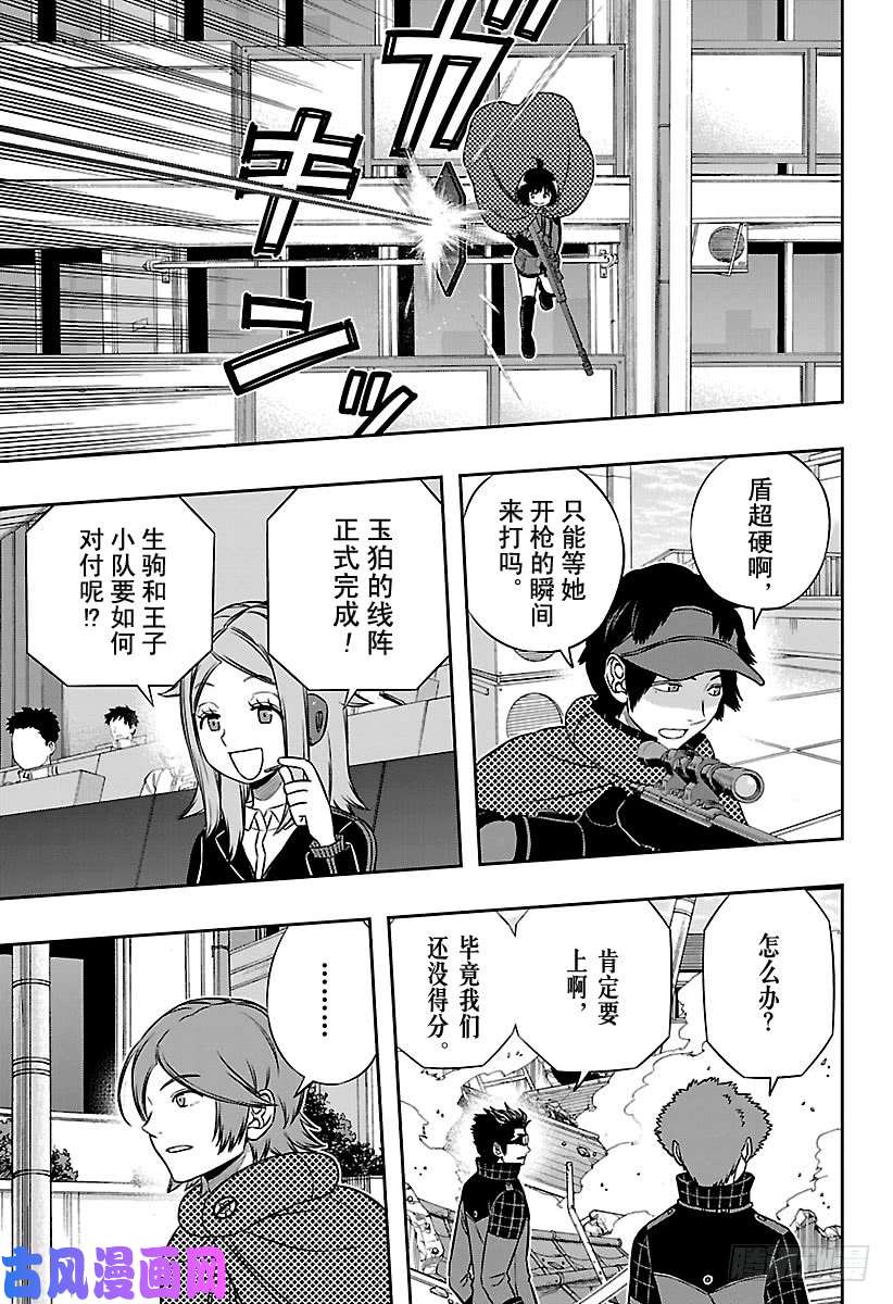 境界触发者第156话 王子一彰