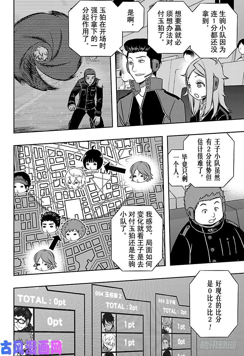 境界触发者第156话 王子一彰