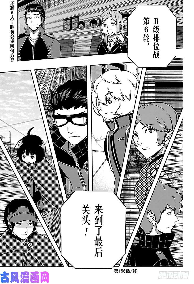 境界触发者第156话 王子一彰