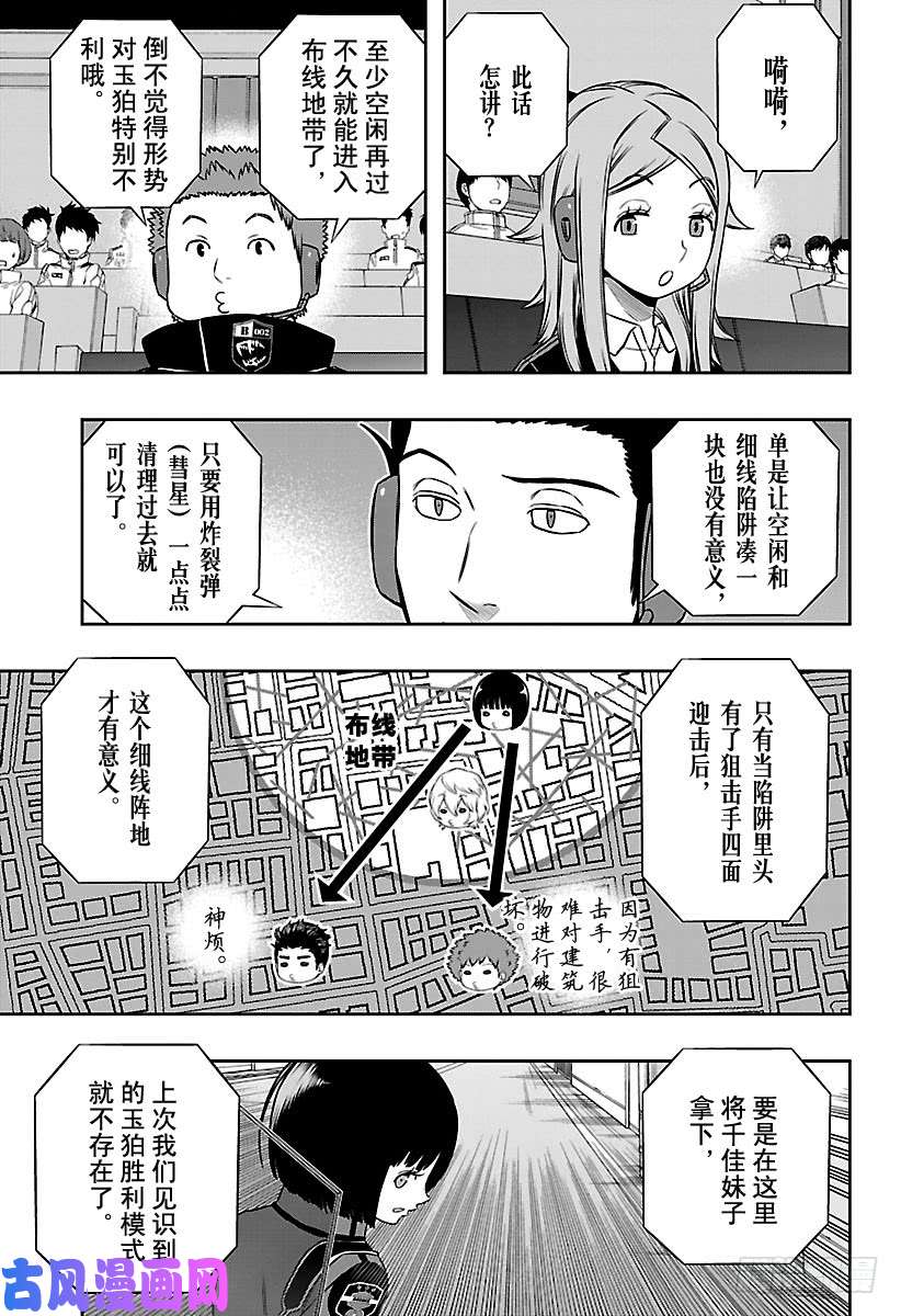 境界触发者第156话 王子一彰