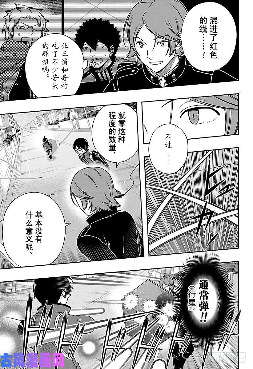 境界触发者第156话 王子一彰